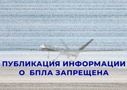 Публикация любой информации о беспилотниках запрещена