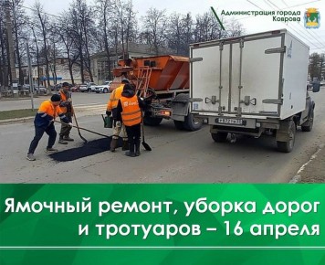 Сегодня бригада МКУ «Город» продолжает ямочный ремонт асфальтом дорожного полотна на пр. Ленина. На ул. Волго-Донской дороги ремонтируют асфальтной крошкой