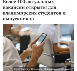 17 апреля в рамках нацпроекта «Кадры» во Владимирской области состоится региональный этап Всероссийской ярмарки трудоустройства «Работа России. Время возможностей»