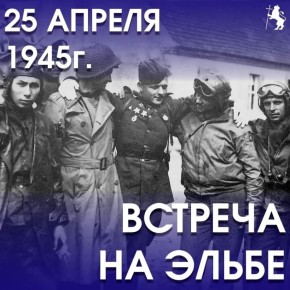 25 ������ 1945 �. �� ���� ����� �������� �� ������ ������, ��������� ������������ ������� ��������� � ������������ �����