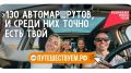 Открывайте новые места вместе с нацпроектом «Туризм и гостеприимство»