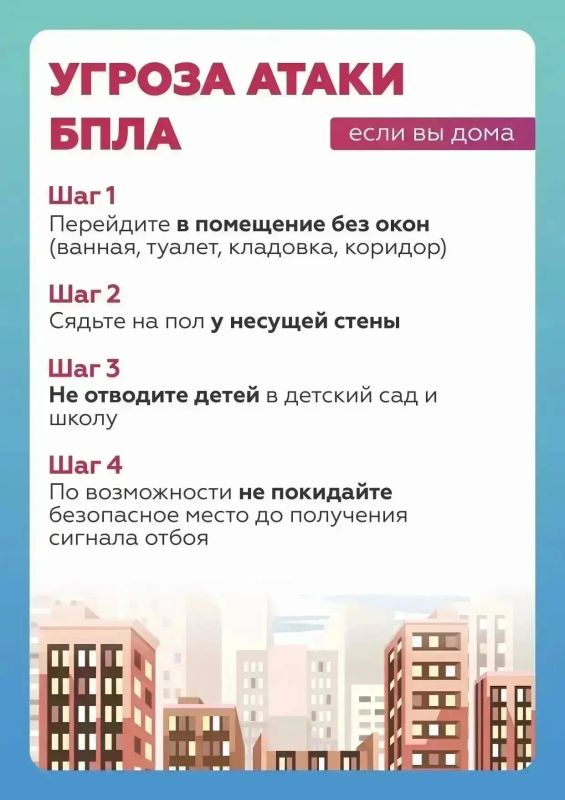 Безопасность прежде всего: что делать при атаке БПЛА или ракетной опасности?