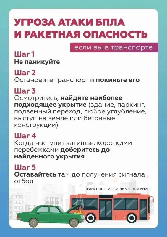 Безопасность прежде всего: что делать при атаке БПЛА или ракетной опасности? Безопасность прежде всего: что делать при атаке БПЛА или ракетной опасности?