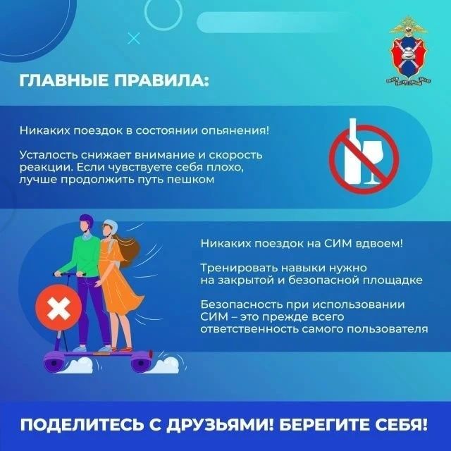 Как передвигаться на СИМ безопасно? Как передвигаться на СИМ безопасно?