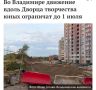 Для продолжения работ по строительству автодороги от Лыбедской магистрали до улицы Пушкарской с 25 мая по 1 июля будет временно ограничено движение транспорта на участке дороги вдоль ДДюТ (ул