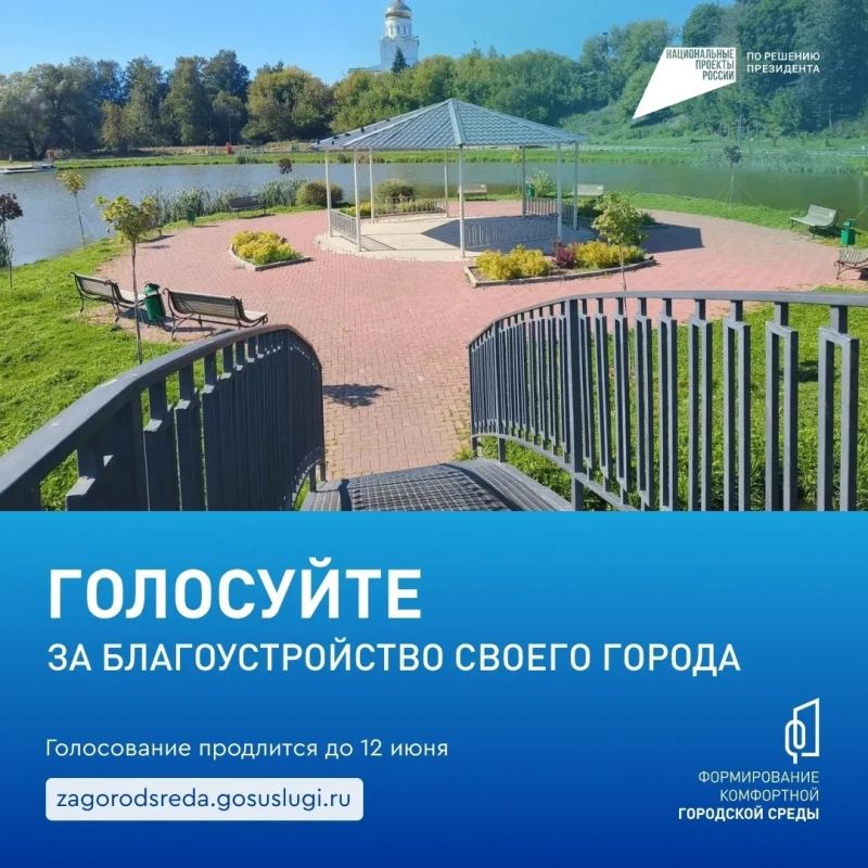 Вы голосуете — города меняются! Вы голосуете — города меняются!