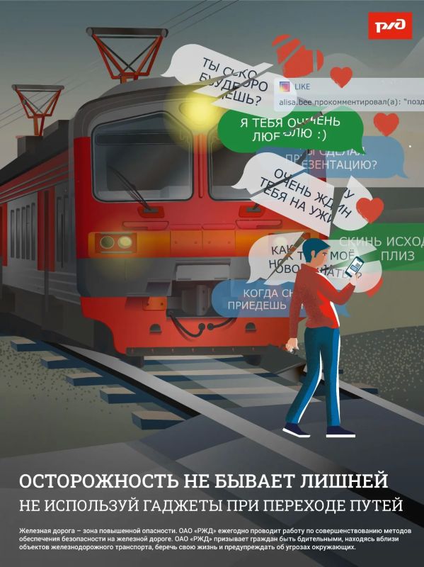 В преддверии летних каникул РЖД напоминает: железная дорога - это зона повышенной опасности В преддверии летних каникул РЖД напоминает: железная дорога - это зона повышенной опасности