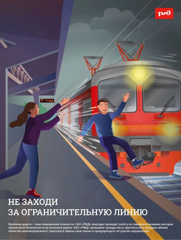 В преддверии летних каникул РЖД напоминает: железная дорога - это зона повышенной опасности В преддверии летних каникул РЖД напоминает: железная дорога - это зона повышенной опасности