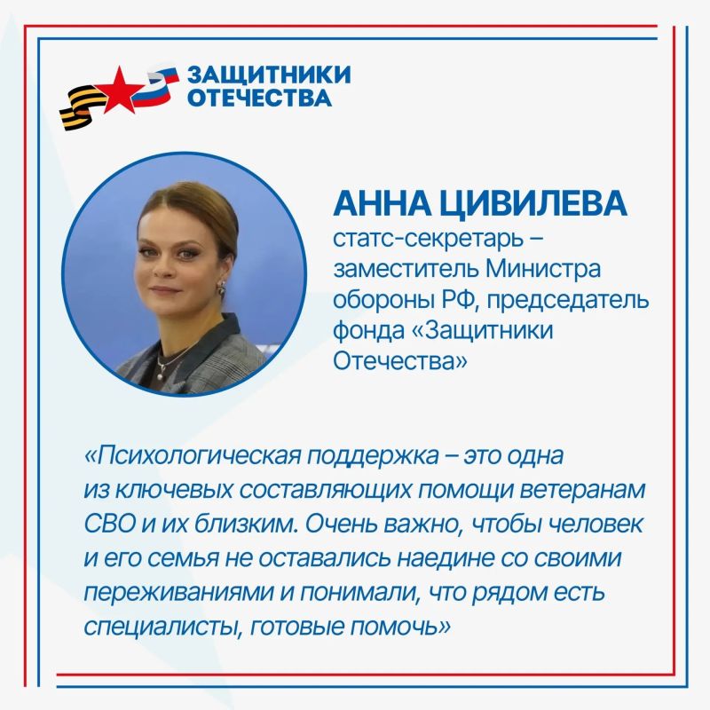 Фонд «Защитники Отечества» уделяет особое внимание психологической помощи ветеранам СВО и членам их семей Фонд «Защитники Отечества» уделяет особое внимание психологической помощи ветеранам СВО и членам их семей