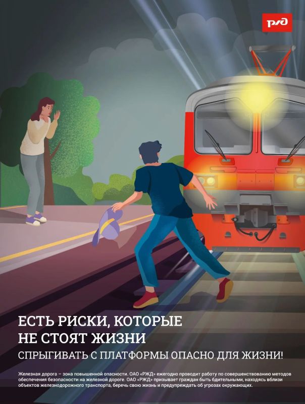 В преддверии летних каникул РЖД напоминает: железная дорога - это зона повышенной опасности В преддверии летних каникул РЖД напоминает: железная дорога - это зона повышенной опасности