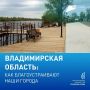 Наша область — в ваших руках!