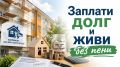Фонд капремонта Владимирской области напоминает: 31 июля завершается акция по списанию пени при единовременном погашении задолженности по взносам за капремонт