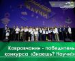 Юный ковровчанин Степан Гаврилов стал победителем конкурса научно-популярного видео «Знаешь?Научи!»