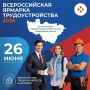 26 июня стартует главное карьерное событие года!
