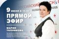 Завтра в 15:00 в студии «ВВ» состоится интервью с Марией Тепляковой — координатором Службы милосердия Владимирского отделения Российского Красного Креста и ведущей группы «Кабинет долголетия»