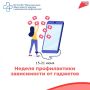 С 15 по 21 июня в России проходит неделя профилактики зависимости от гаджетов