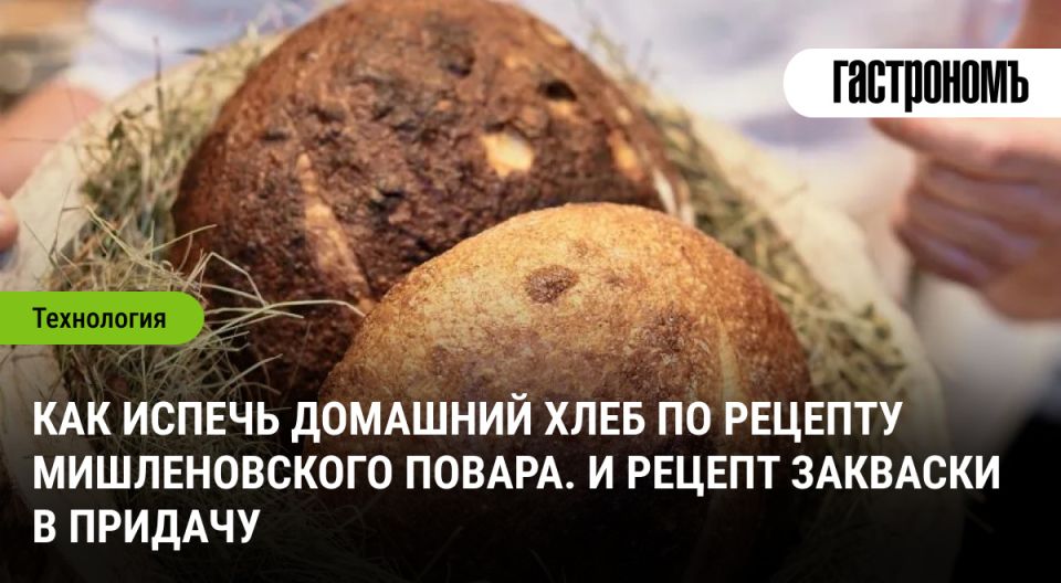 Получите идеальный домашний хлеб по рецепту мишленовского шефа