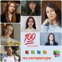 100 баллов на ЕГЭ по литературе получили 7 выпускников Владимирской области