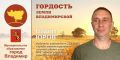Гордость Земли Владимирской: Вадим Юров