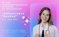 Будущие ученые: во Владимире стартует интенсив по биомедицине!