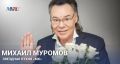 Михаил Муромов: Звездная кухня «МК»