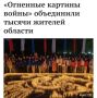 В ночь на 22 июня, в День памяти и скорби активисты регионального отделения «Единой России» совместно с МГЕР, «Волонтерами победы» и другими молодежными организациями при поддержке партийного проекта «Единой России»...