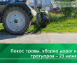 Сегодня, 23 июня, проводятся работы по асфальтировке остановочных пунктов