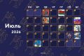 Начался июль, а мы напоминаем вам, какие важные даты есть в этом месяце