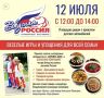 «Вкусная Россия» во Владимире: праздник, который нельзя пропустить!