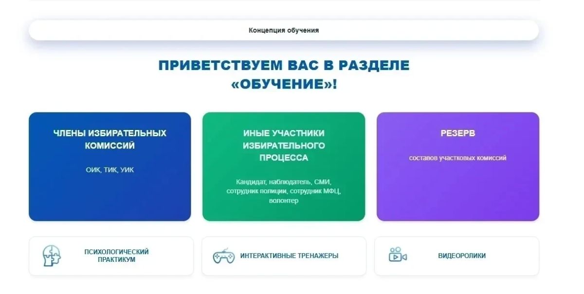 Выборы-2026: учебно-методические материалы в видеоформате