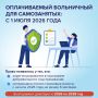 Самозанятые могут получить оплачиваемый больничный