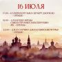 Классика, камерная музыка или джаз? Летний фестиваль Дениса Мацуева продолжается!