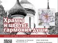 Юбилейная выставка художника Михаила Белана «Храмы и цветы: гармония души» открывается во Владимире