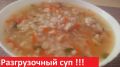 Легкий суп с перловкой: идеальный способ разгрузить организм