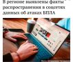 За июнь-июль во Владимирской области выявлено несколько фактов нарушений, связанных с распространением данных в соцсетях об атаках беспилотников, сообщает правительство