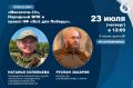 ПРЯМОЙ ЭФИР: «Масксети-33», Народный ВПК и кампания «Всё для Победы»