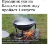 Традиционный праздник ухи состоится 1 августа в деревне Суслово Камешковского муниципального округа