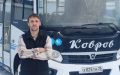 #БолеемЗаНаших: Ковровчанин поборется за звание лучшего водителя автобуса