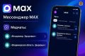 В MAX созданы медчаты для жителей Владимирской области