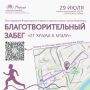 Фонд «Маруся» открыл регистрацию на пятикилометровую дистанцию «От храма к храму»