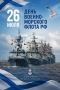 День ВМФ России. У сухопутной Владимирской области тоже есть своя морская история