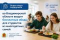 Новая мера поддержки для студентов из многодетных семей: во Владимирской области введут бесплатное горячее питание