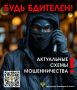 ПРОКУРОР РАЗЪЯСНЯЕТ. Участились переводы денежных средств мошенникам за рубеж На территории региона участились случаи переводов гражданами денежных средств под влиянием мошенников на счета иностранцев, отрытые в других...