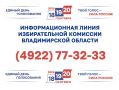 Узнать о выборах можно по телефону!