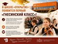 В суздальской школе «Открытие» с 1 сентября появится первый в регионе «Гнесинский класс»