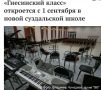 В суздальской школе «Открытие» с 1 сентября появится первый в регионе «Гнесинский класс», сообщает правительство Владимирской области