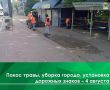Сегодня, 4 августа, проводится ямочный ремонт дорог на ул. Еловой и ул. Лопатина (участок от ул. Пугачёва до ул. Брюсова)
