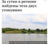 Жаркое начало августа - и сразу две трагедии на водоемах, не оборудованных для купания