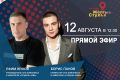 Завтра в нашей студии будет жарко! В эфире - пармастер суздальского аквакомплекса, где не так давно открылся музей бань