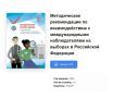 Выборы-2026: учебно-методические материалы